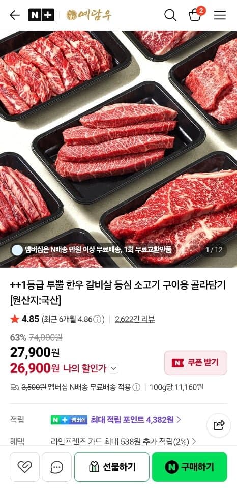 예담우 투뿔 국거리&불고기 250g