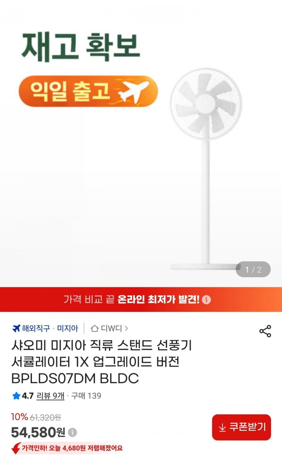 샤오미 미지아 서큘레이터 1X