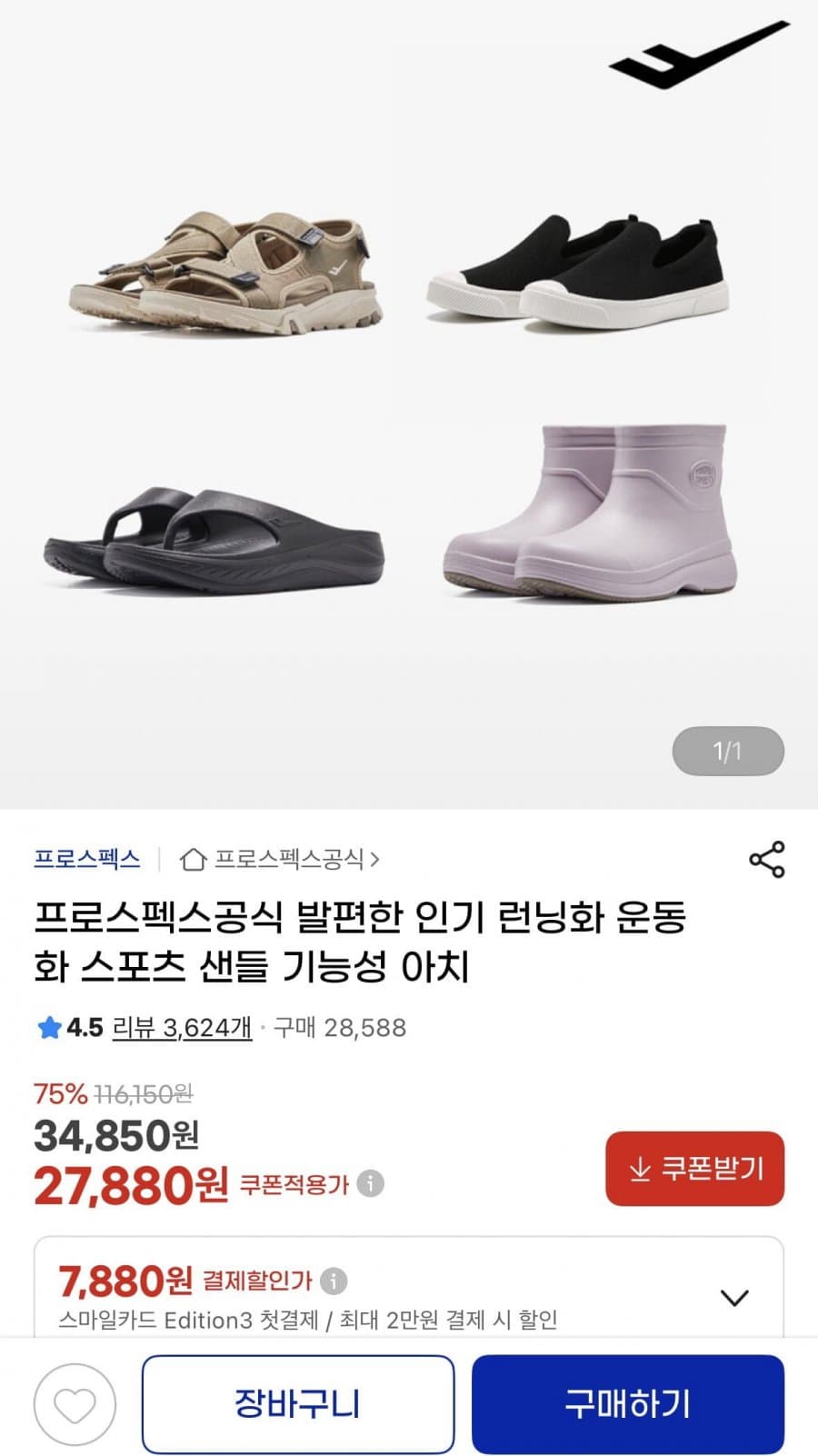 프로스펙스 팁토포 SL
