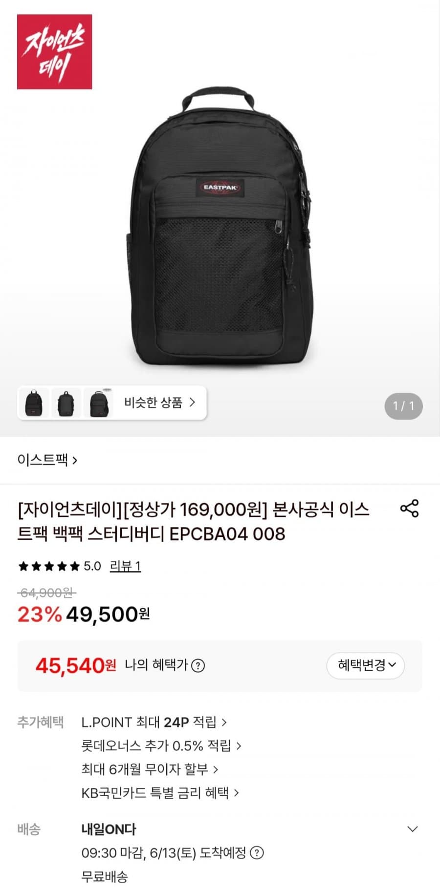 이스트팩 스터디버디 33L