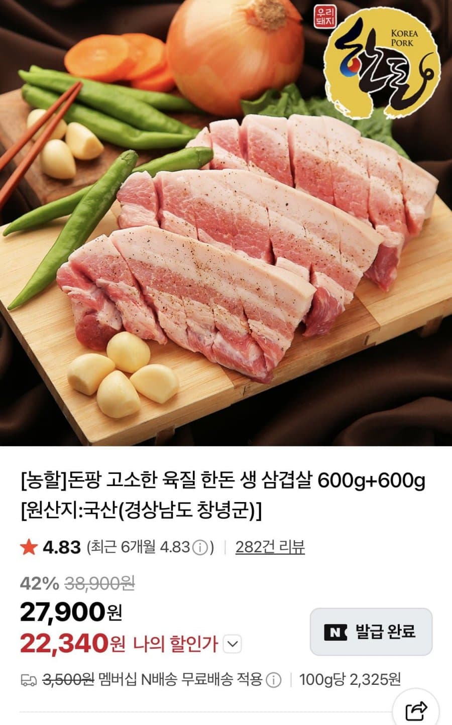 한돈 생 삼겹살 600g+600g