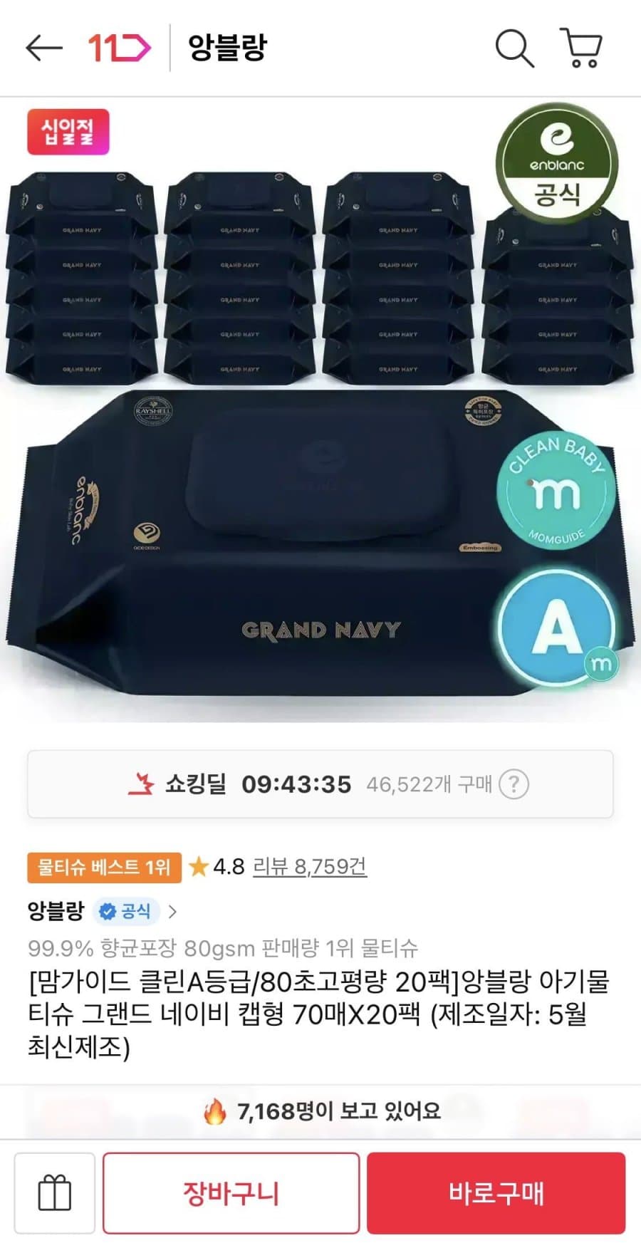 앙블랑 그랜드 캡형 1400매