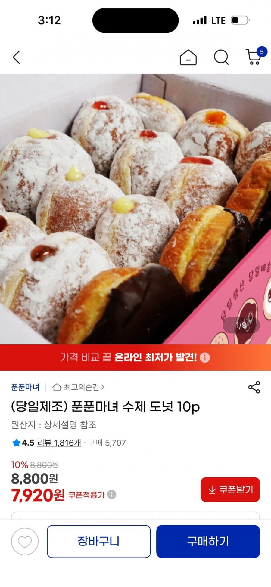 당일제조 푼푼마녀 수제 도넛 10p (7,920원/무료)