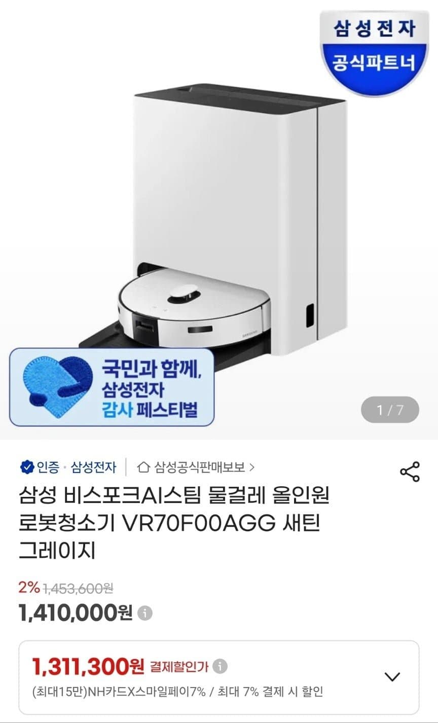 삼성 비스포크AI 로봇청소기