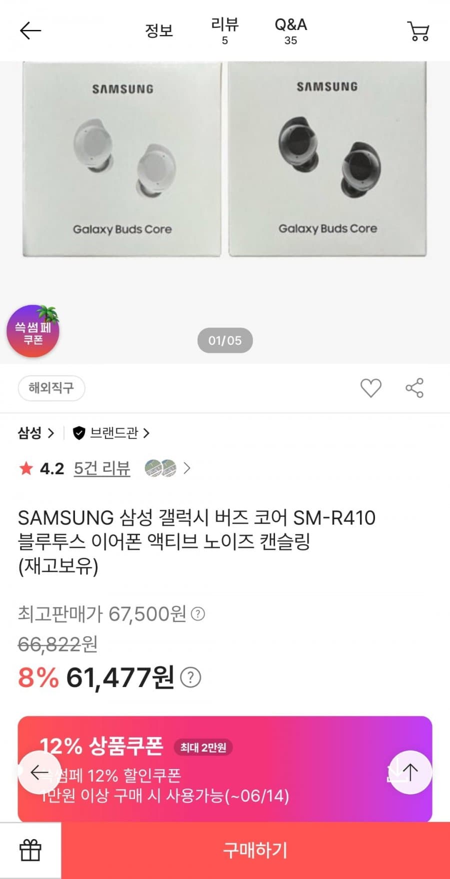 삼성 갤럭시 버즈 코어