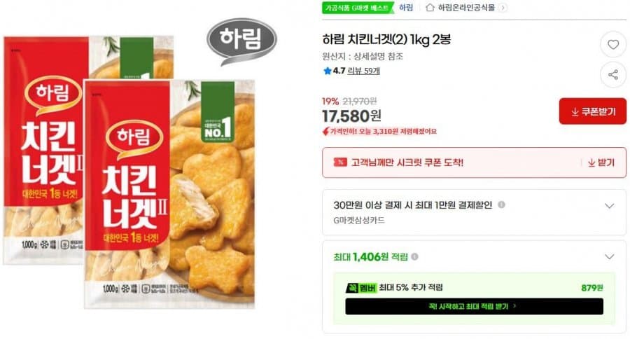 하림 치킨너겟 1kg 2봉