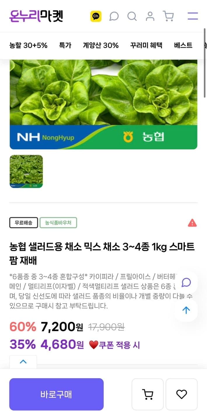 농협 유럽식 채소 1kg
