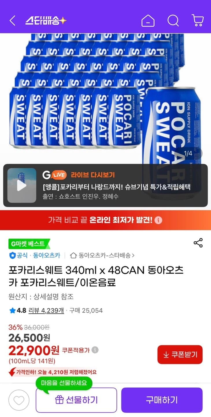 포카리스웨트 340ml 48캔