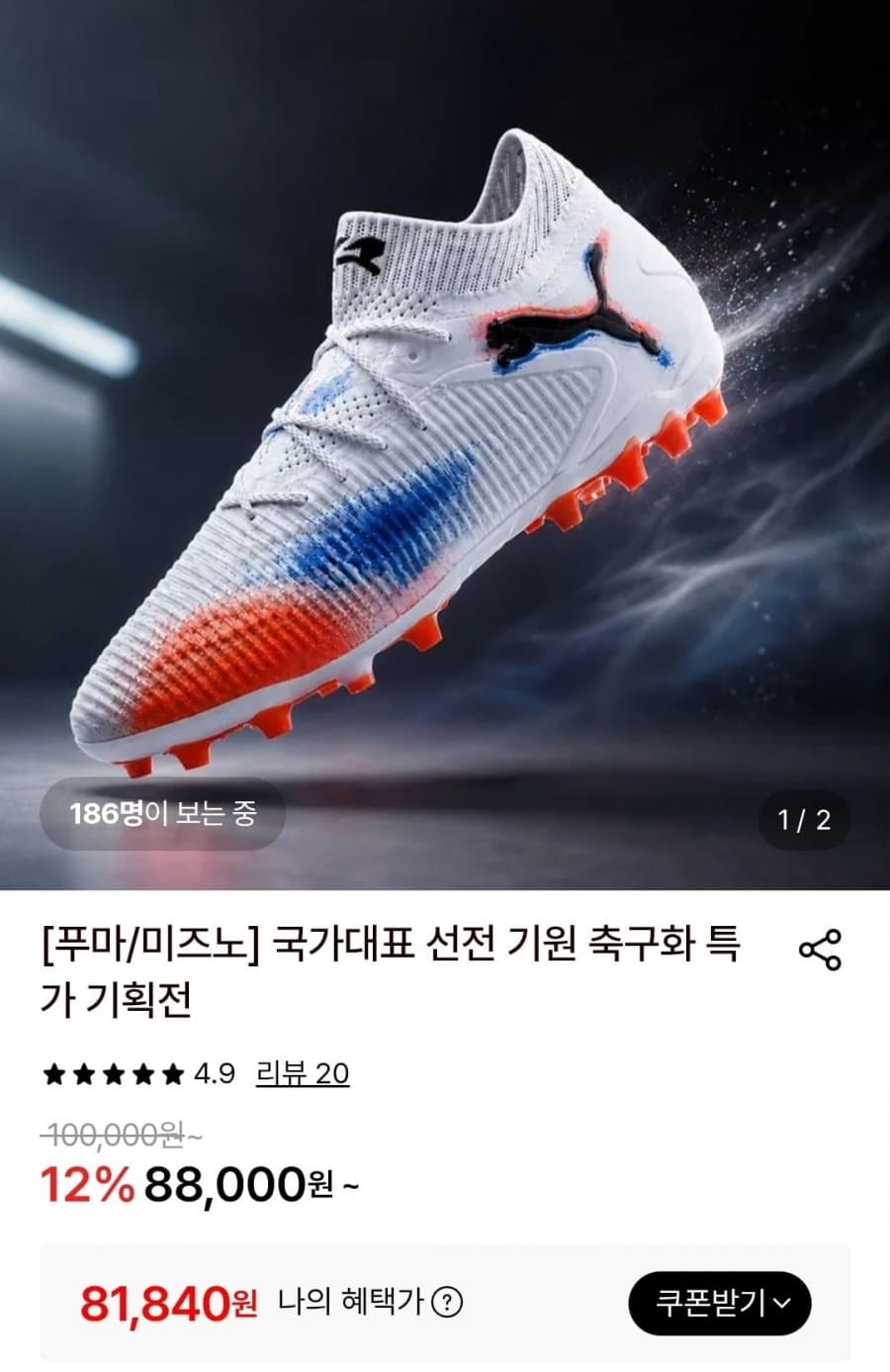 PUMA 얼티메이트 MG
