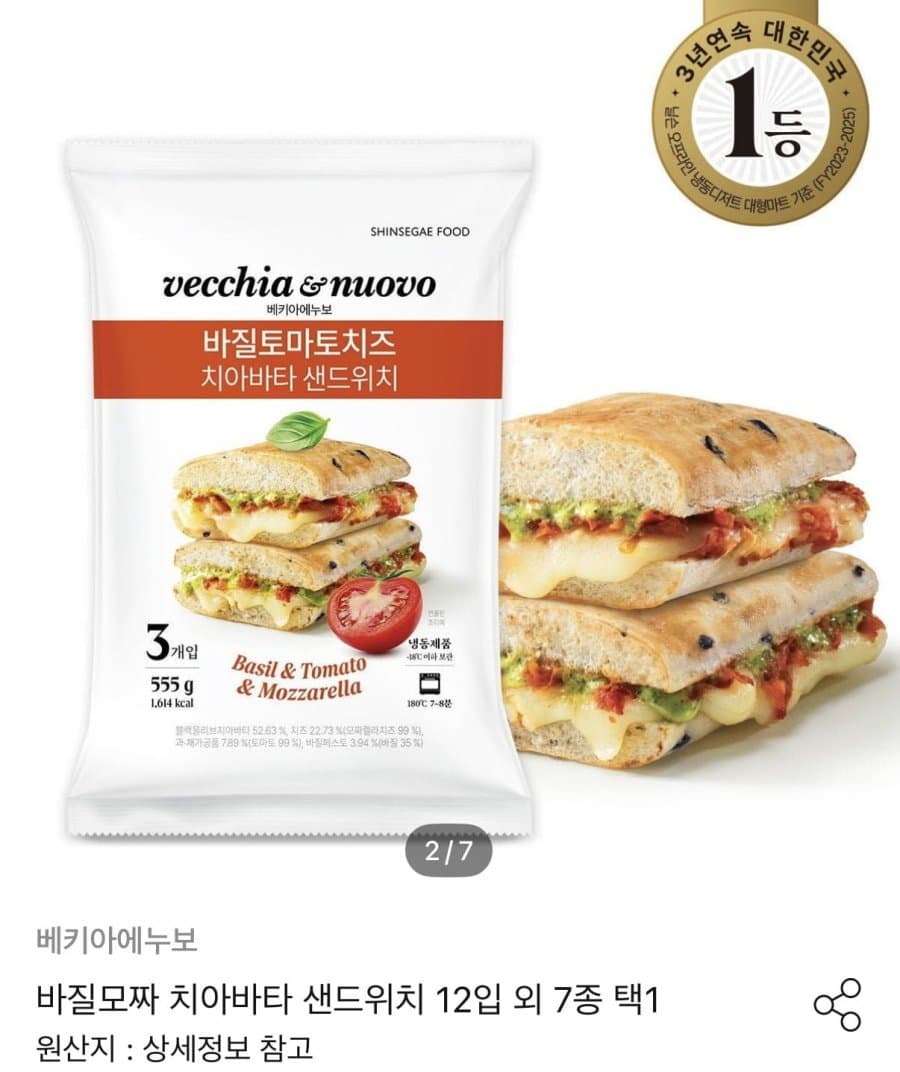 바질모짜 치아바타 12입