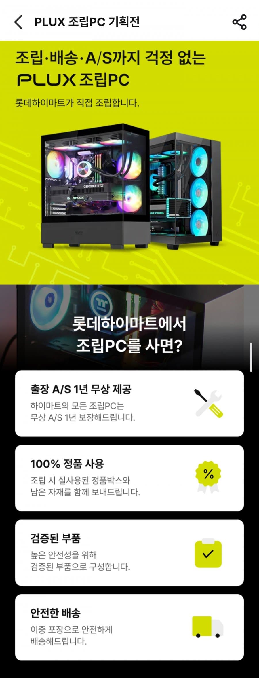플럭스 AMD 조립PC 9800X3D