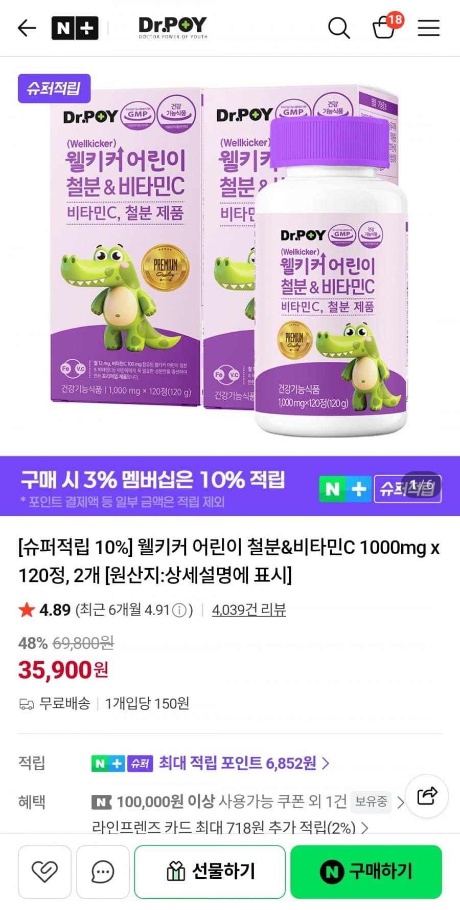 웰키커 어린이 철분 비타민C 120정