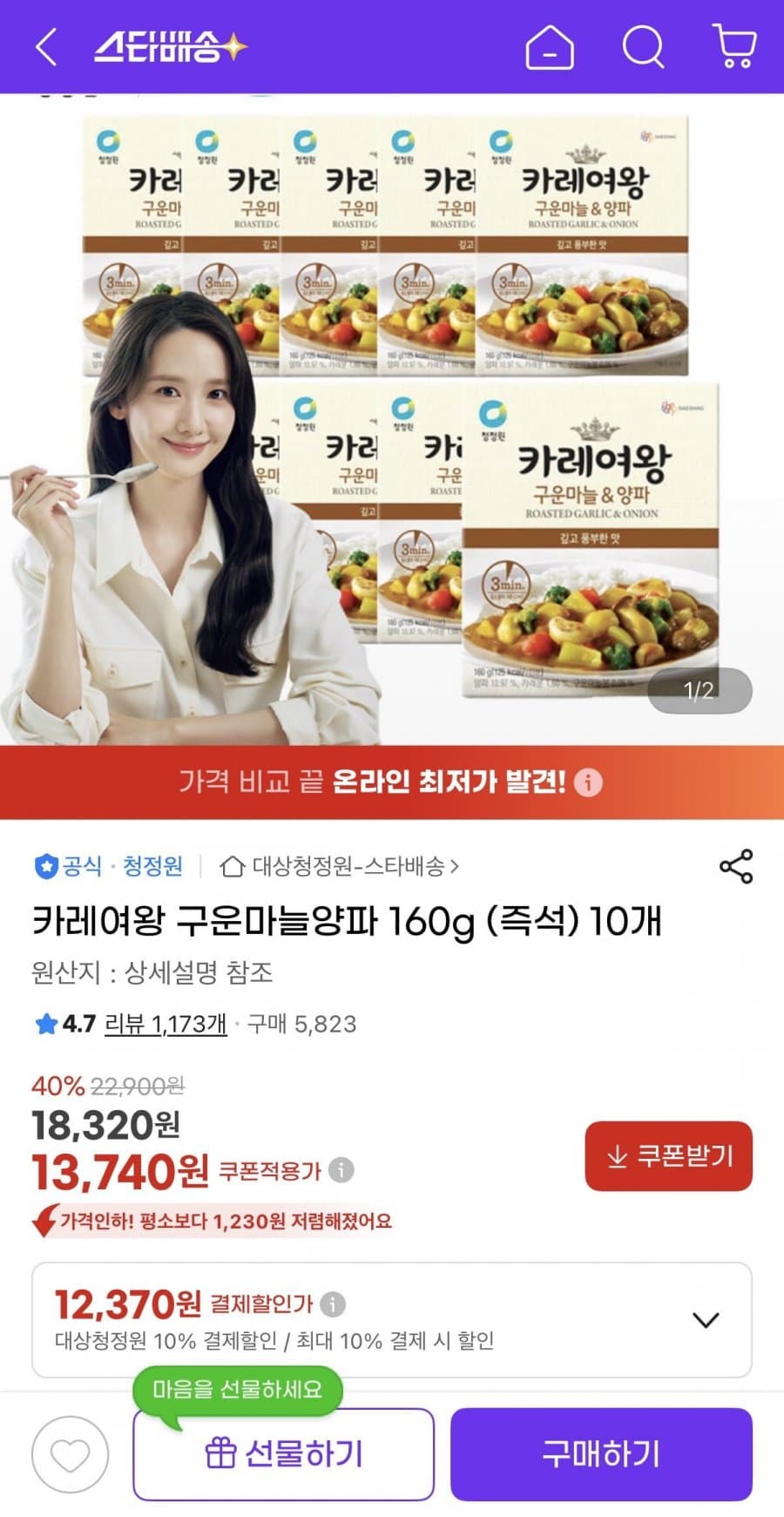 카레여왕 구운마늘양파 10개