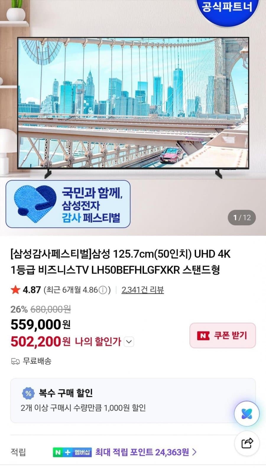 삼성 비즈니스TV 50인치