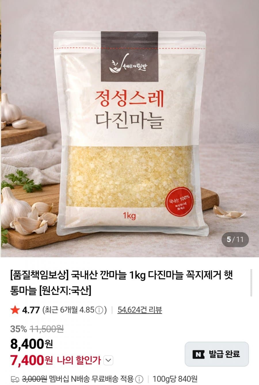 국내산 다진마늘 1kg