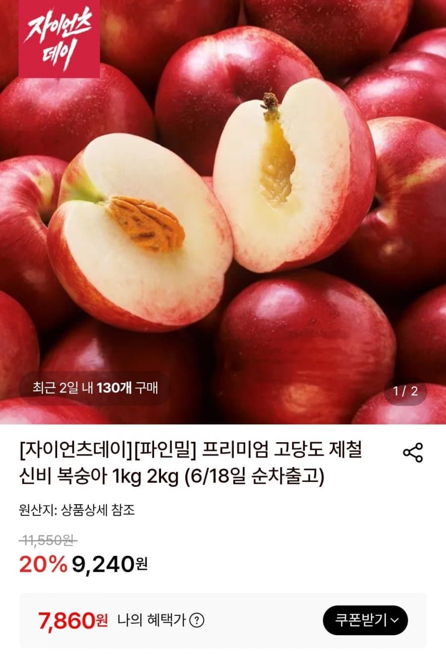 신비 복숭아 소과 2kg