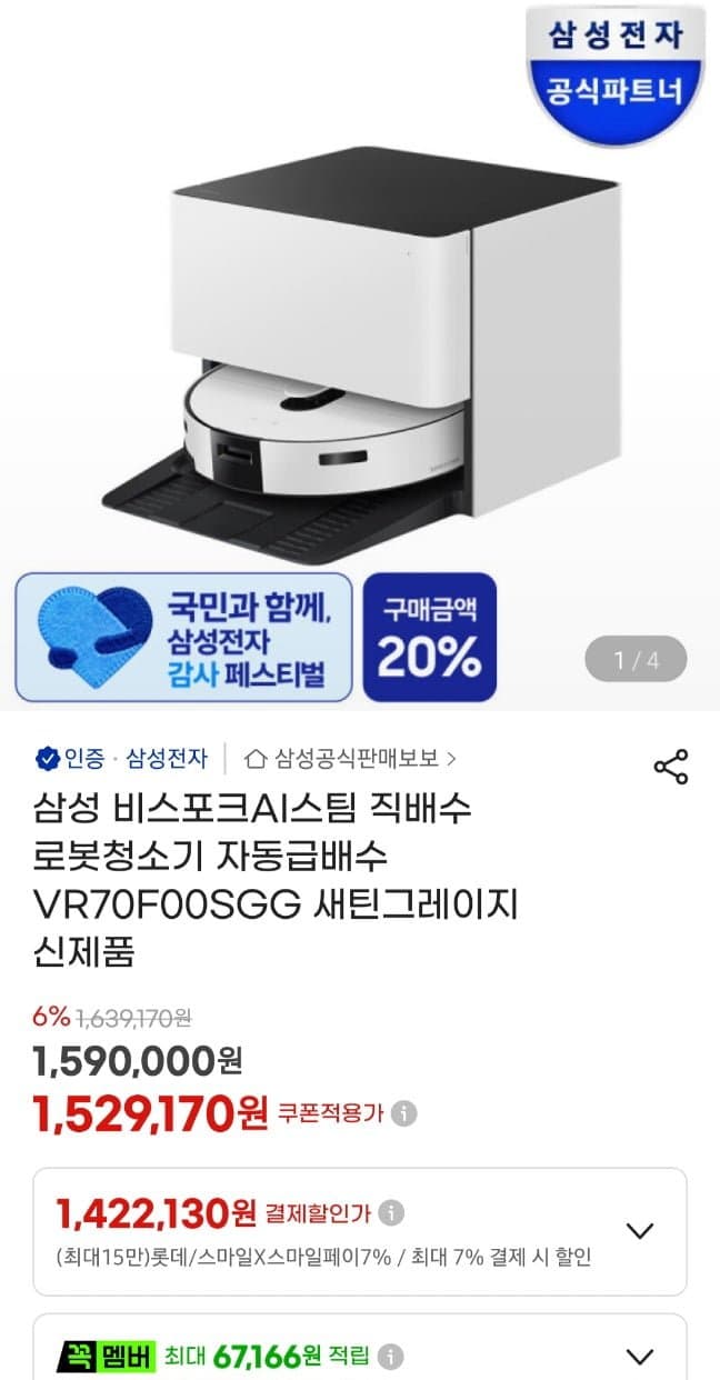 삼성 비스포크 AI스팀 로봇청소기