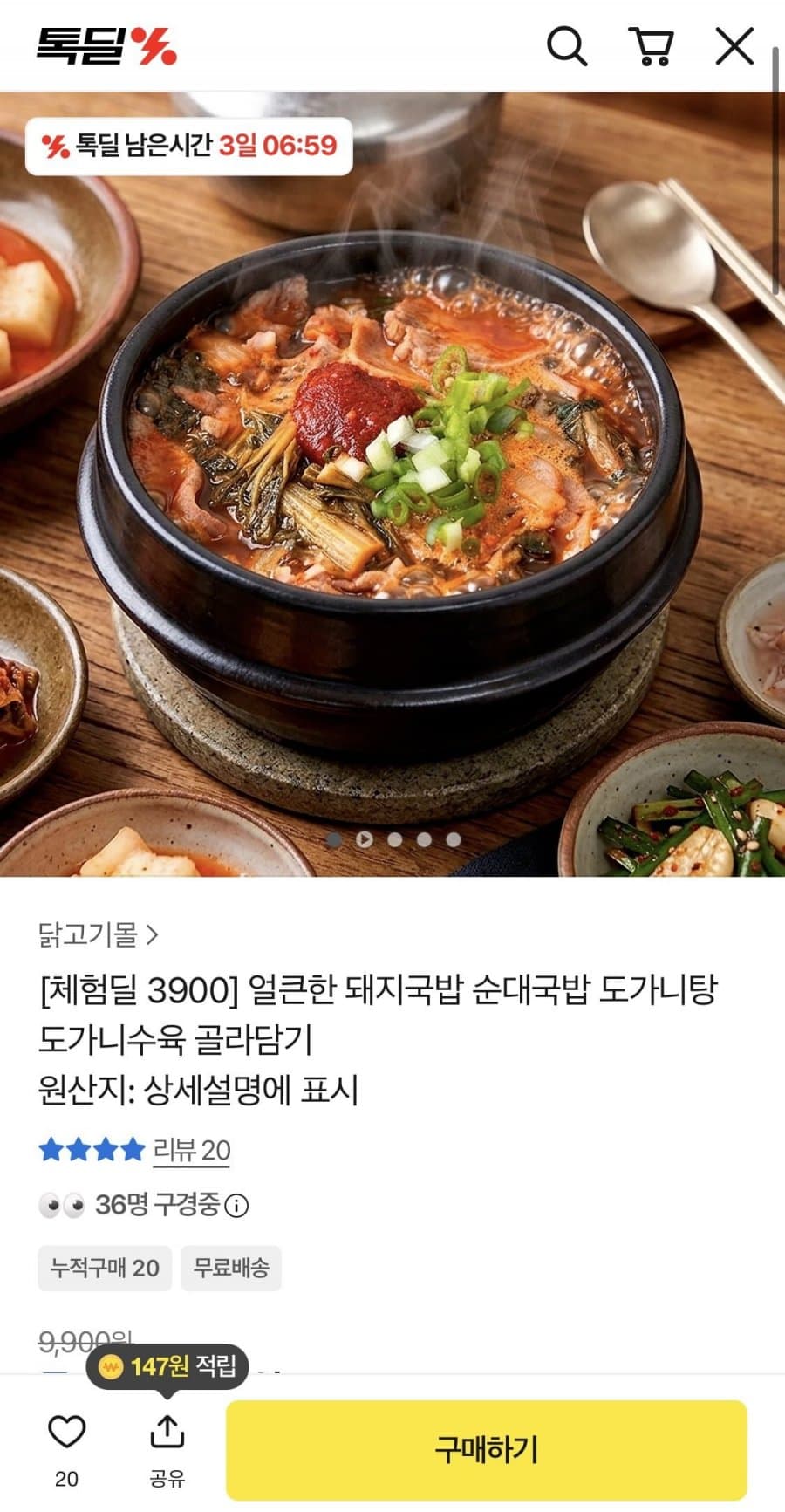 카카오 국밥 3,900원