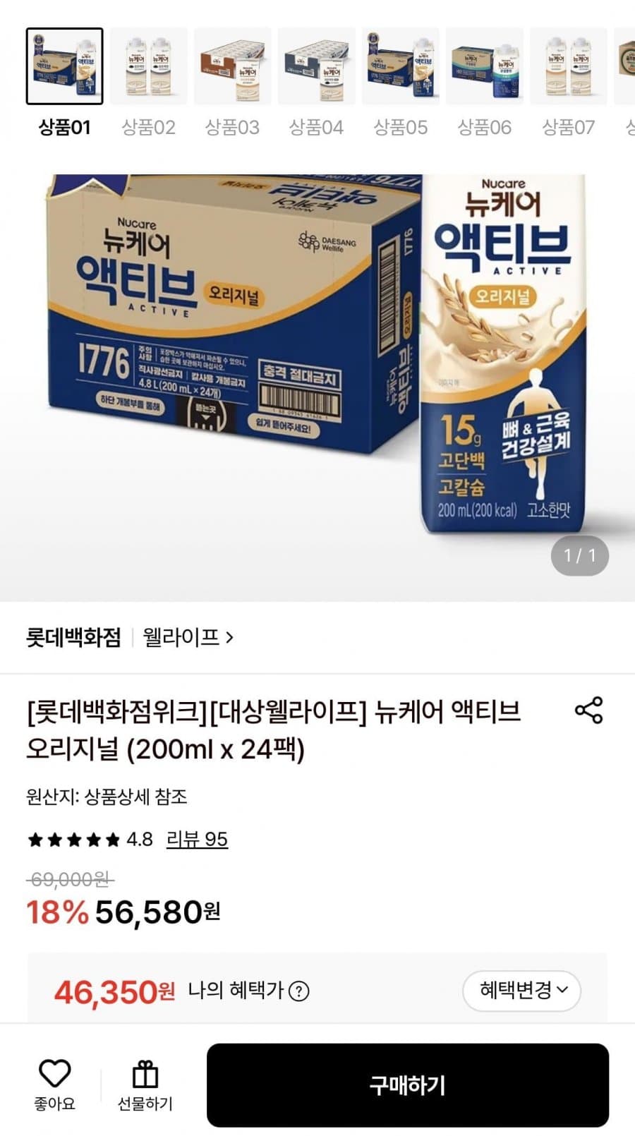 웰라이프 뉴케어 액티브 200ml 24팩