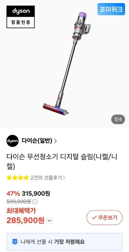 다이슨 디지털 슬림