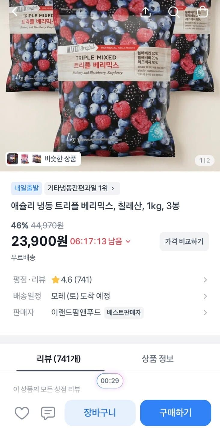 트리플 베리믹스 3팩