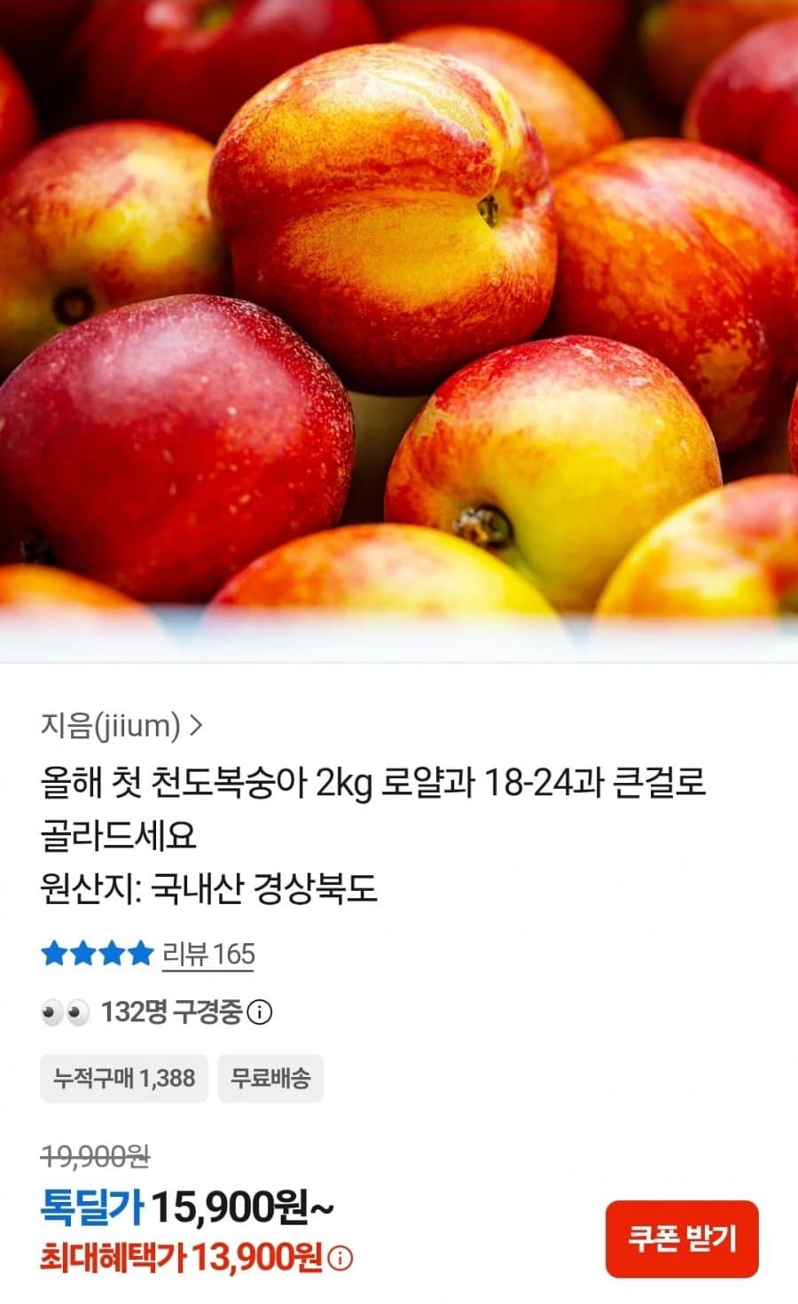 천도복숭아 로얄과 2kg