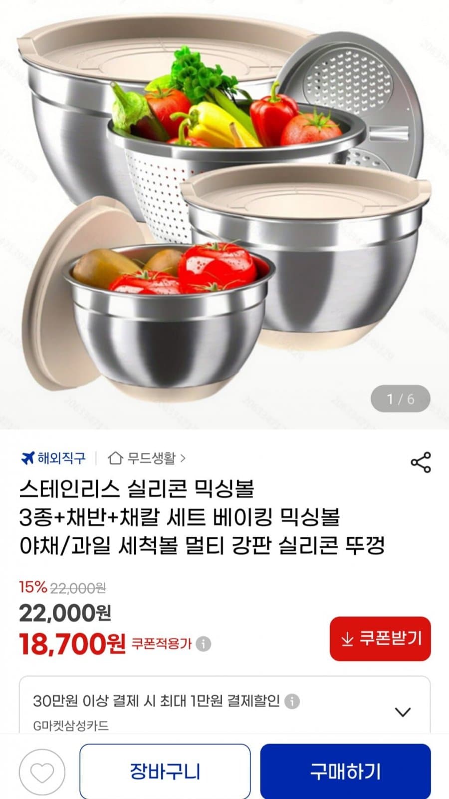 스테인리스 믹싱볼 3종 세트