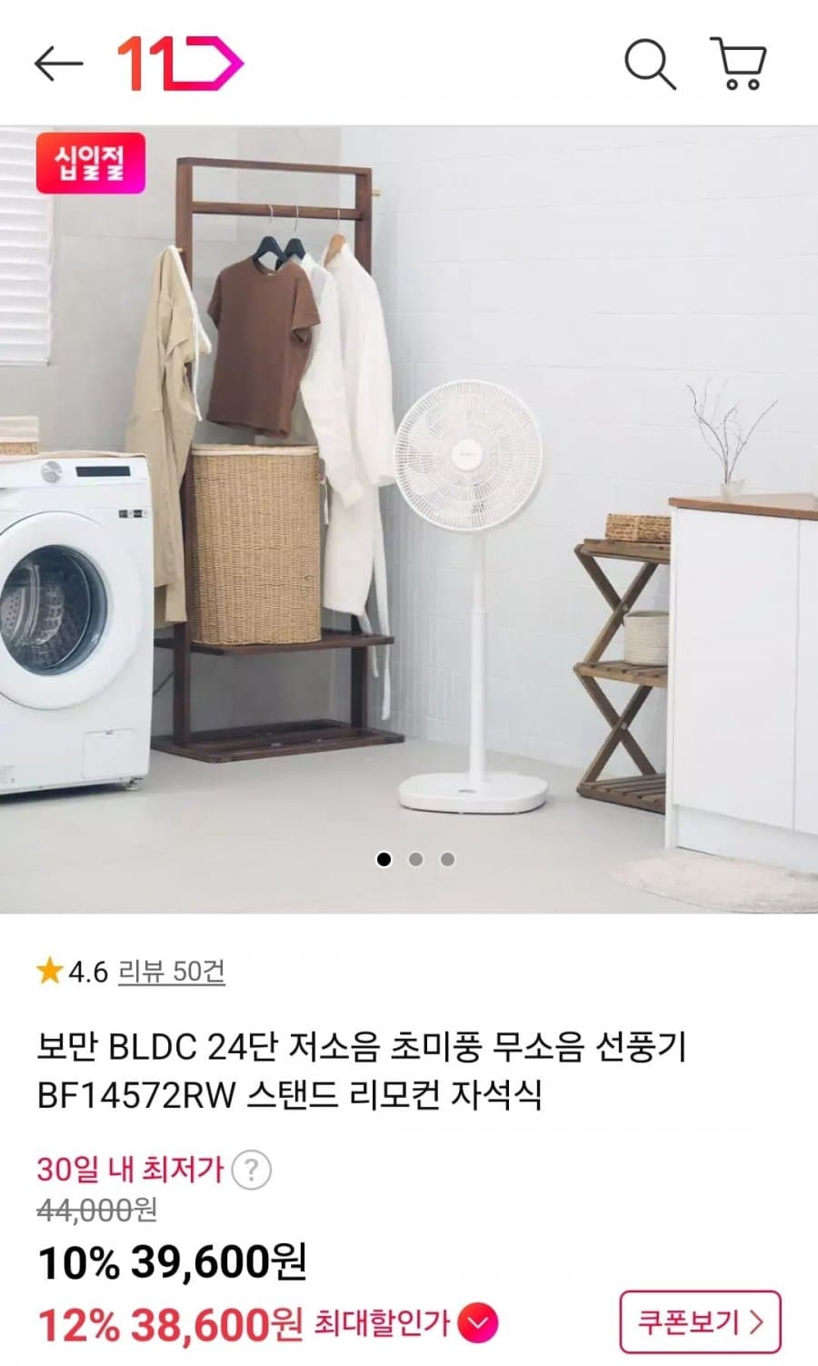 보만 BLDC 선풍기 BF14572
