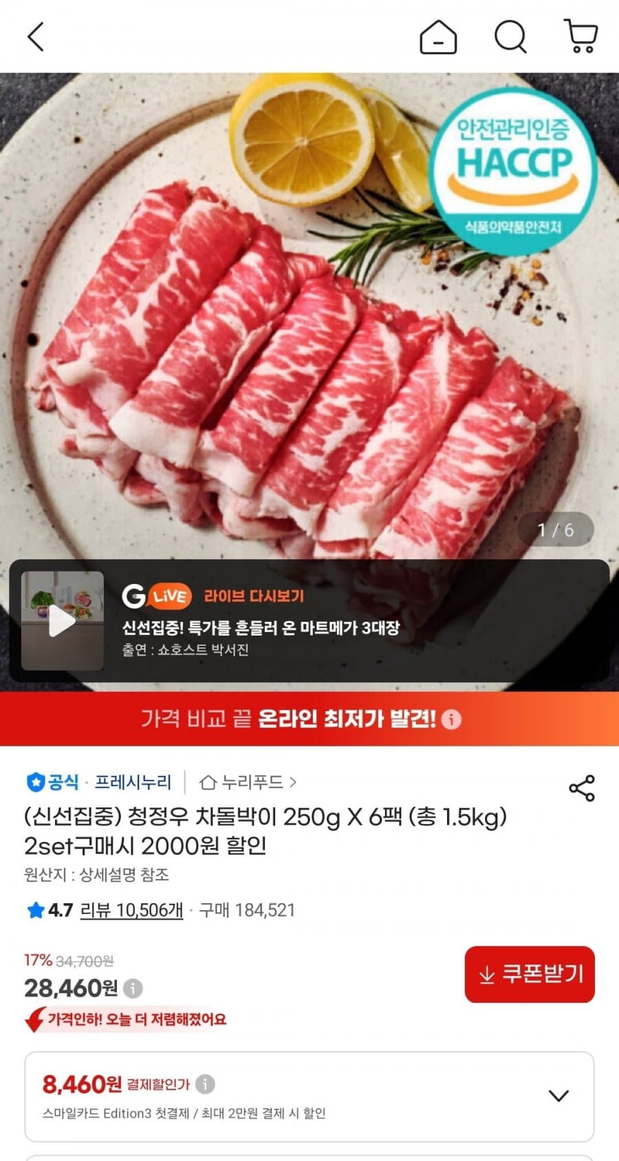 프레시누리 청정우 차돌박이 250gX6팩 (28460원/무료)