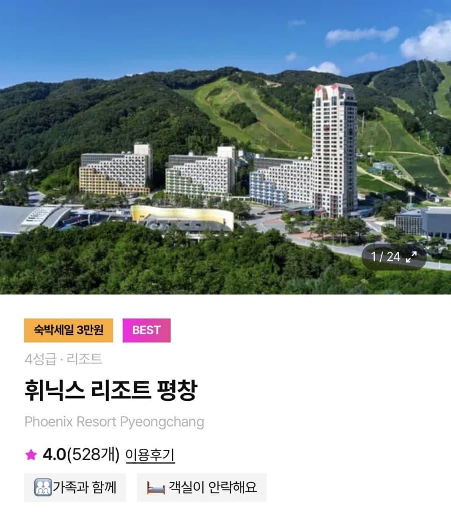 휘닉스 평창 1박 패키지