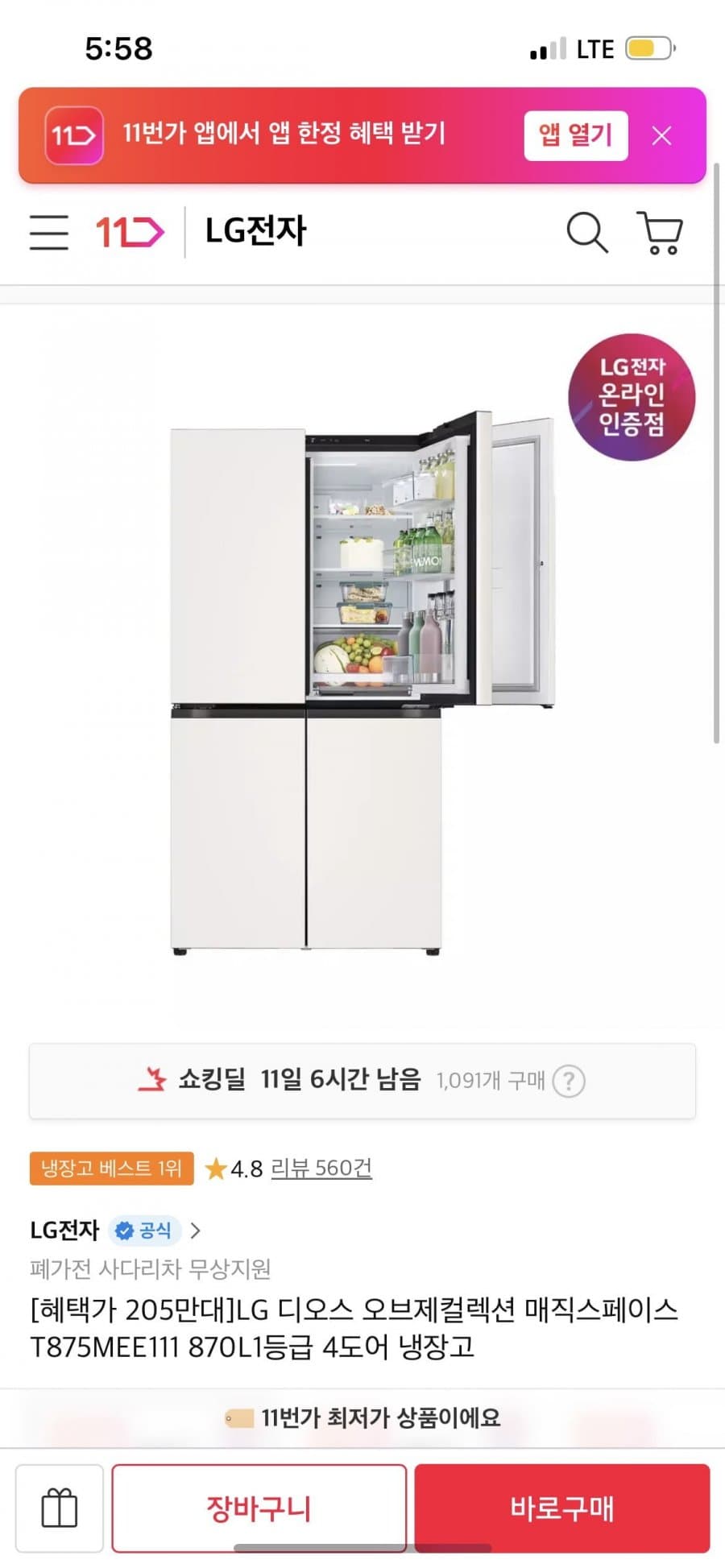 LG 디오스 매직스페이스 870L