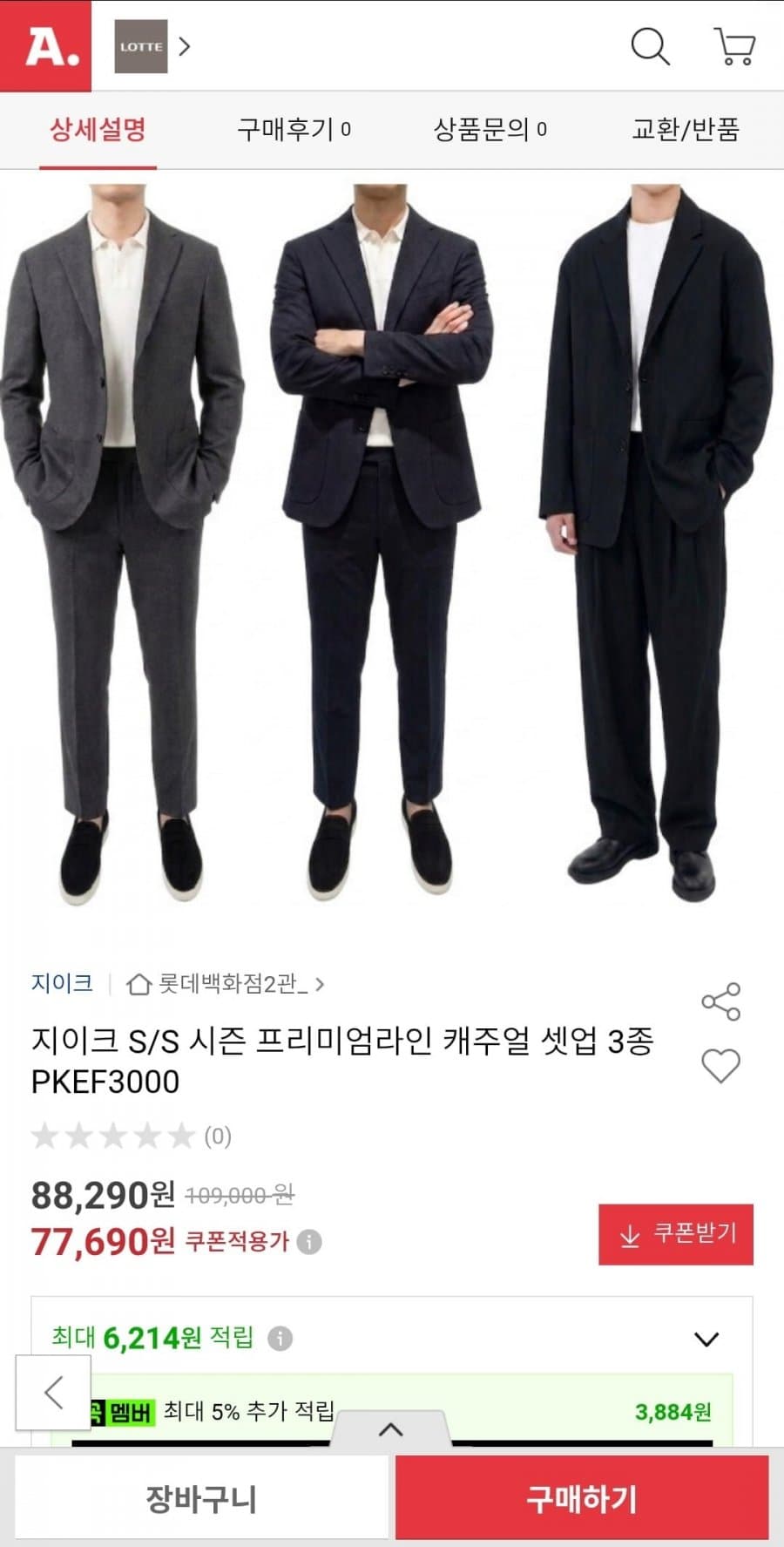 지이크 캐주얼 셋업 3종