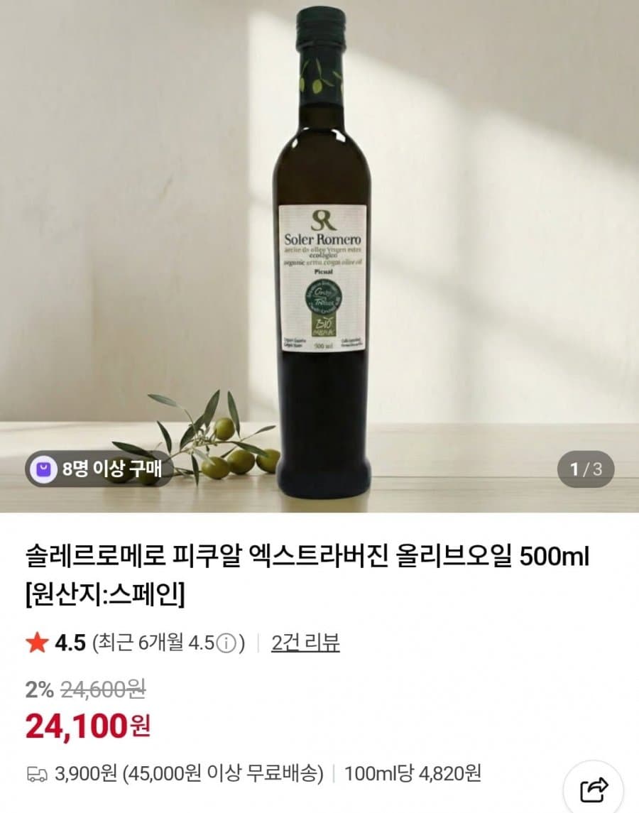 솔레로로메로 엑스트라버진 500ml