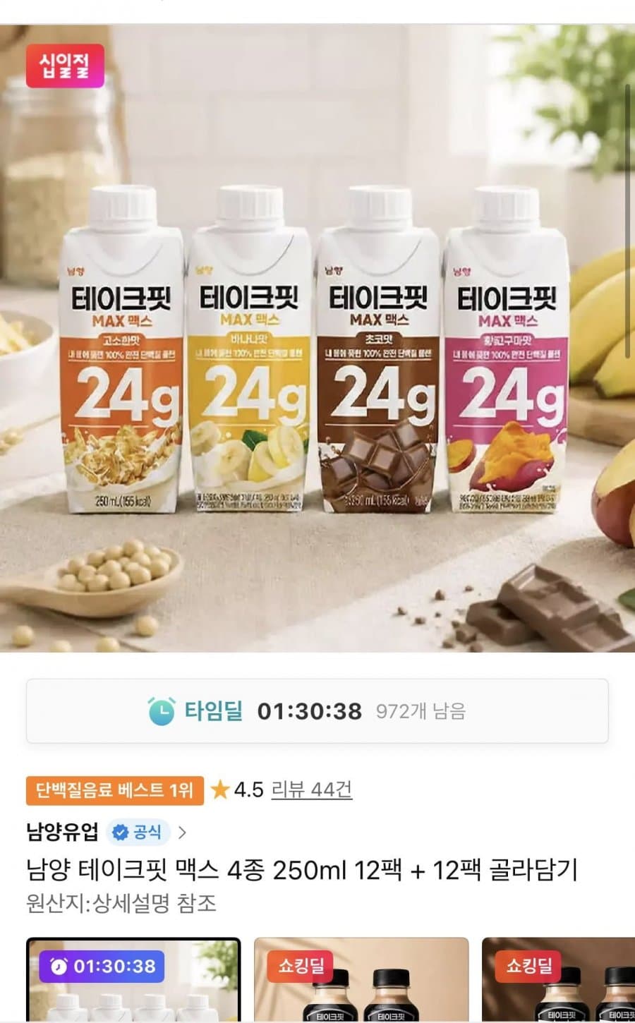 테이크핏 맥스 4종 200ml 12팩+12팩 골라담기 (26,510원/무배)