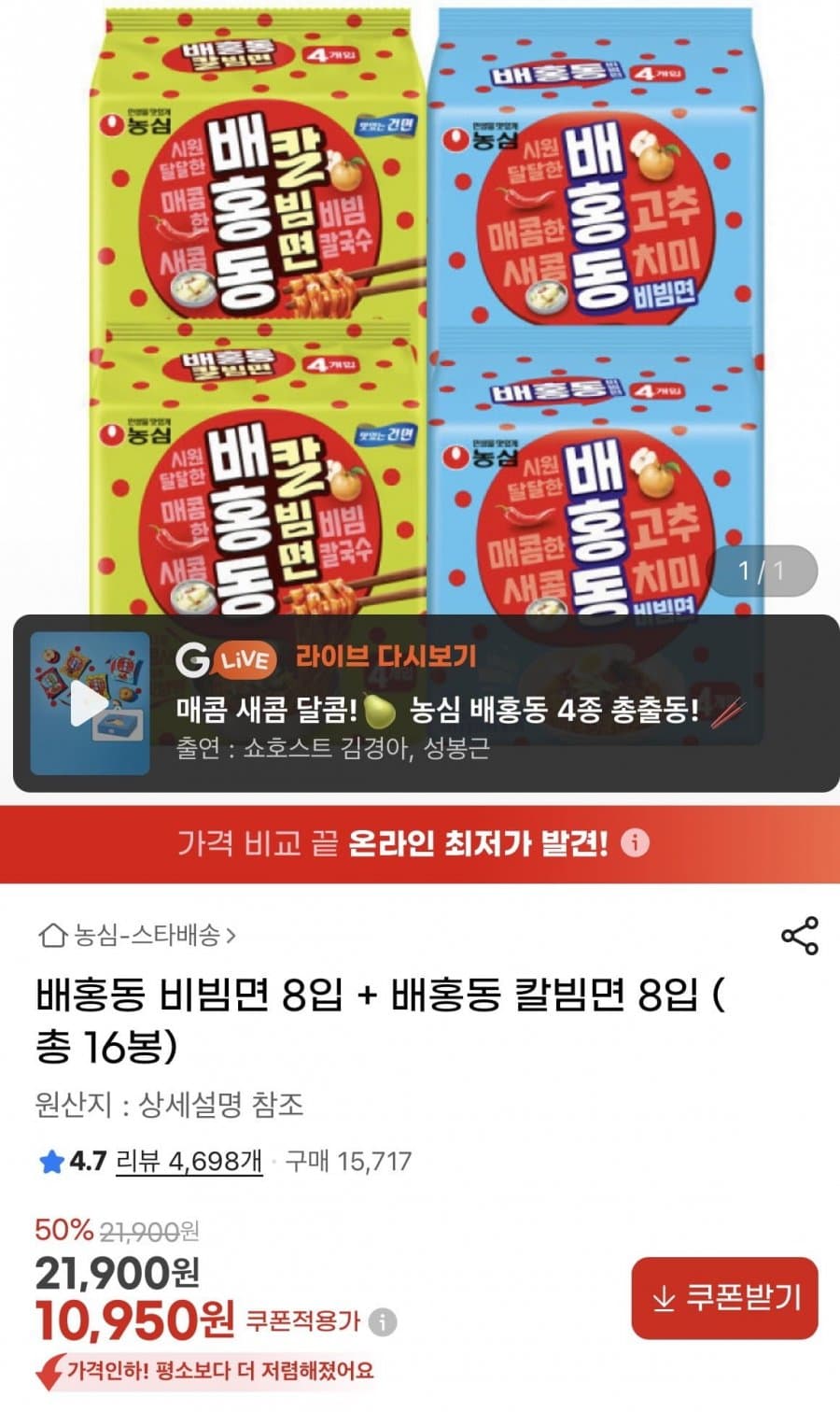 배홍동 비빔면·칼빔면 16봉