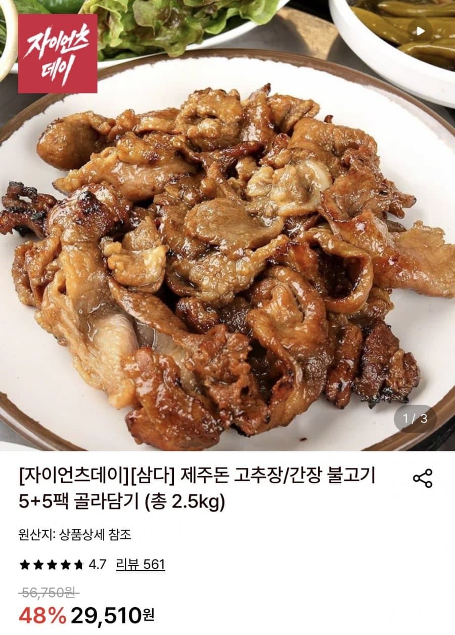 제주돈 불고기 2.5kg