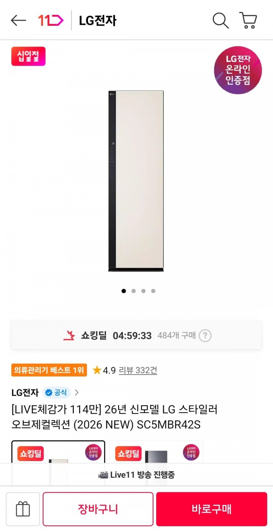 LG 스타일러 오브제 SC5MBR42S