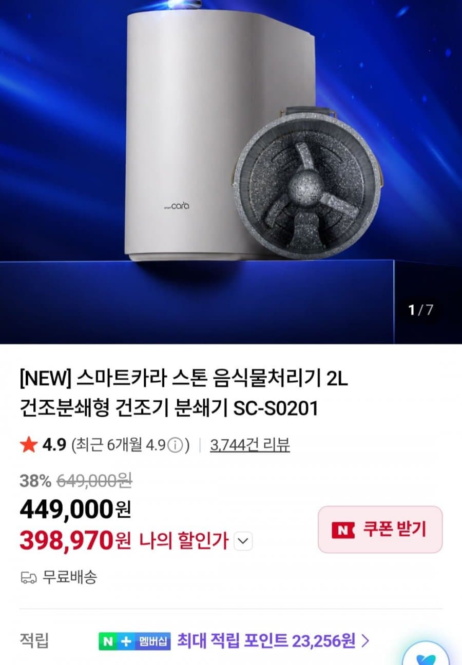 스마트카라 스톤 2L