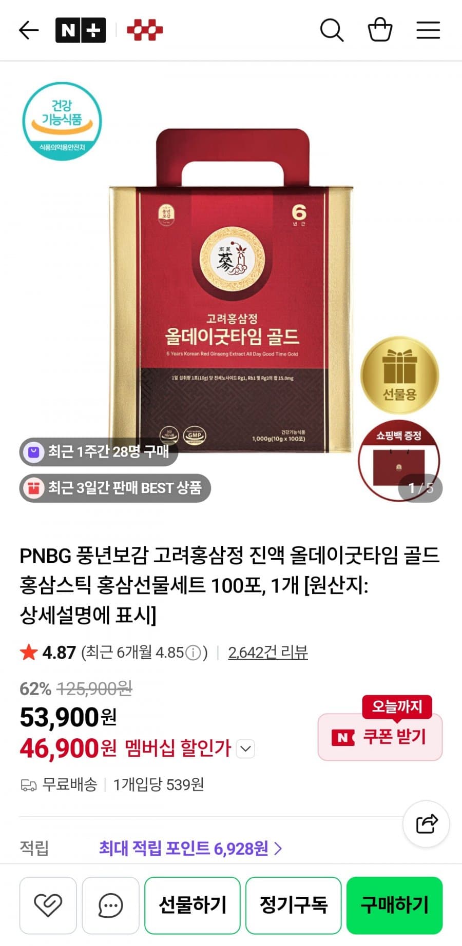 풍년보감 골드 홍삼스틱 100포