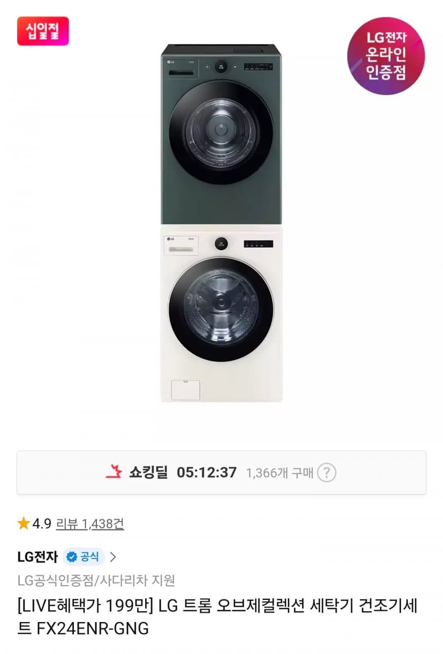 LG 트롬 오브제 세탁·건조기