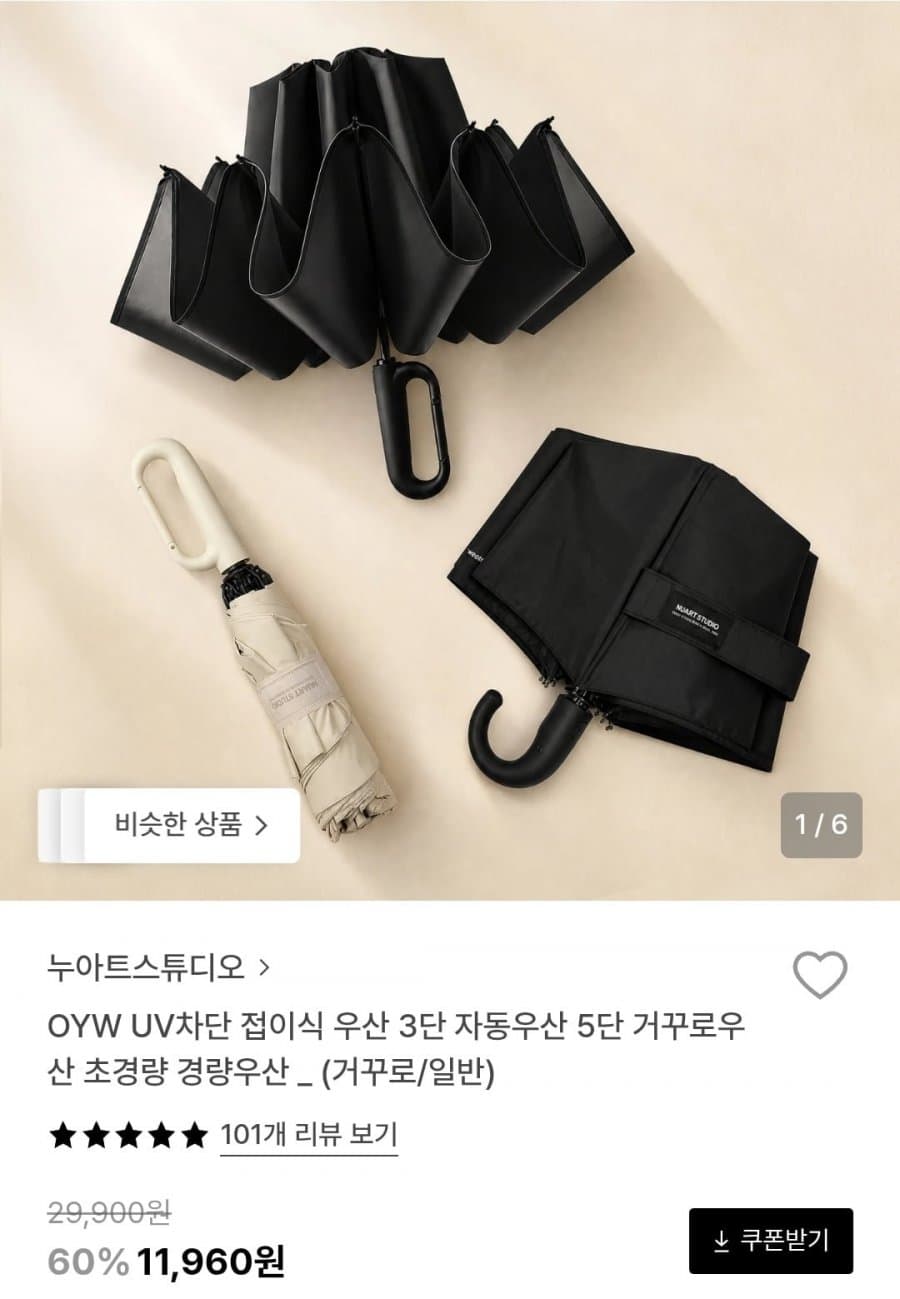OYW UV차단 접이식 우산