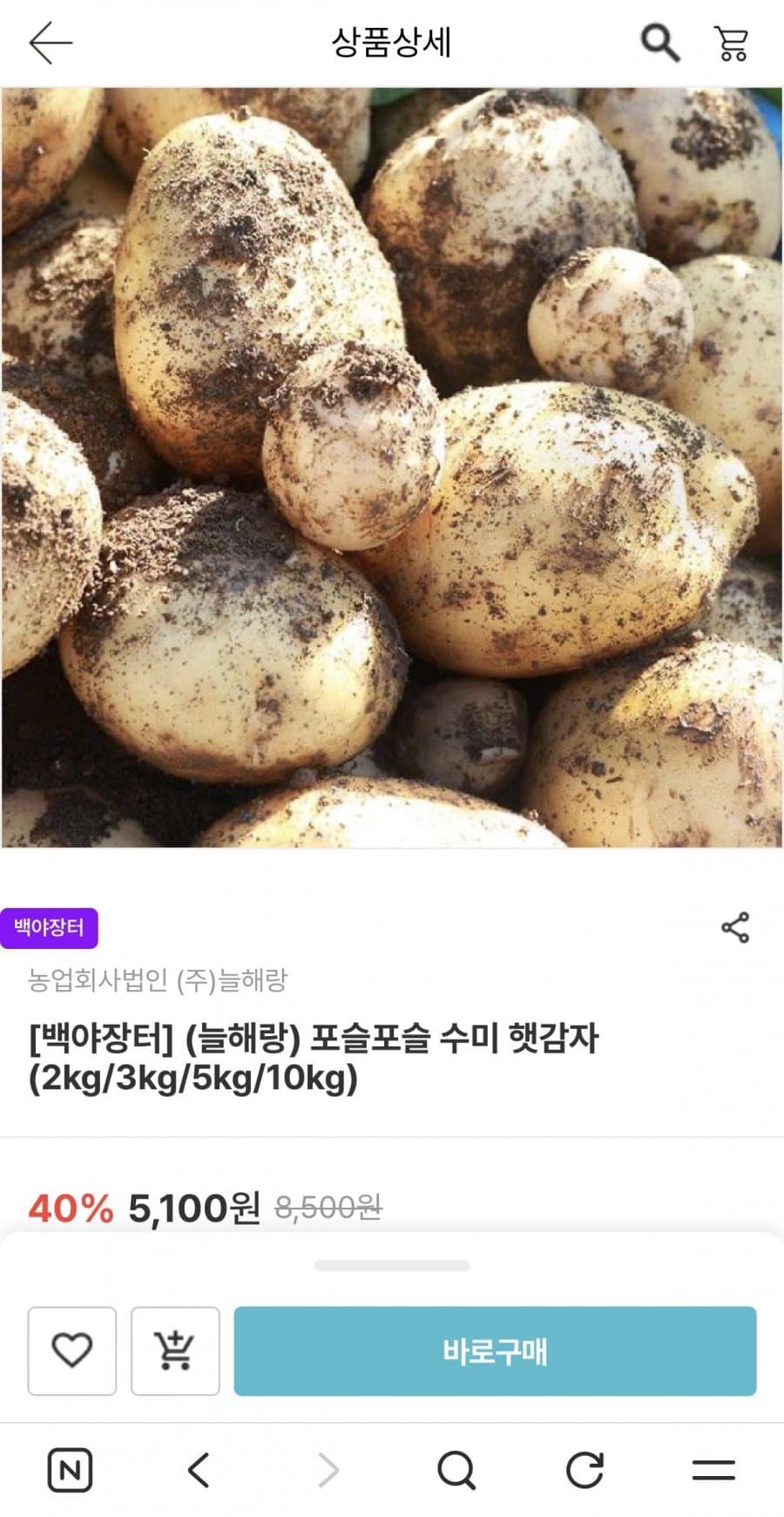 수미 햇감자 중 2kg