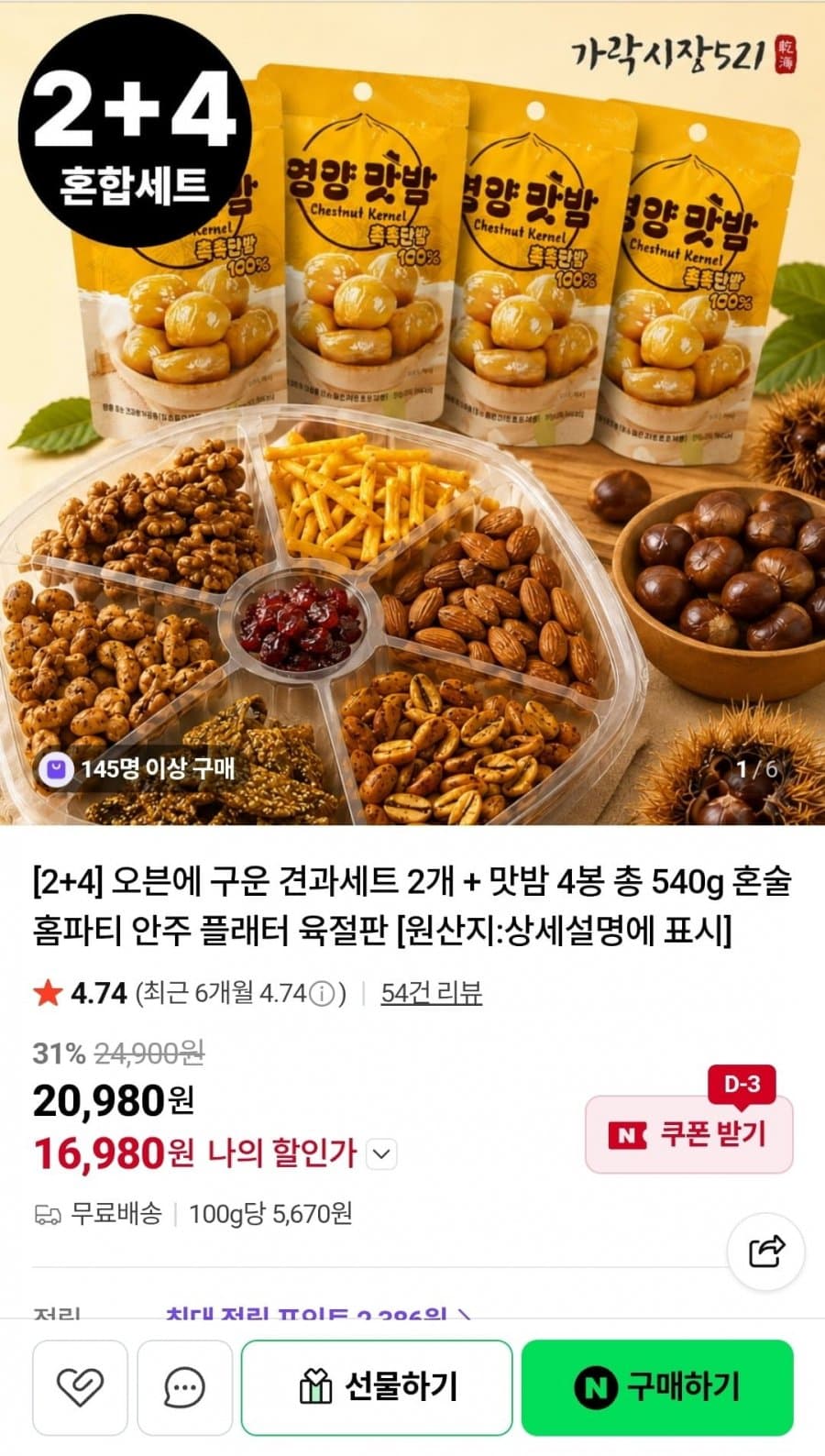 구운견과 육절판 2개 세트