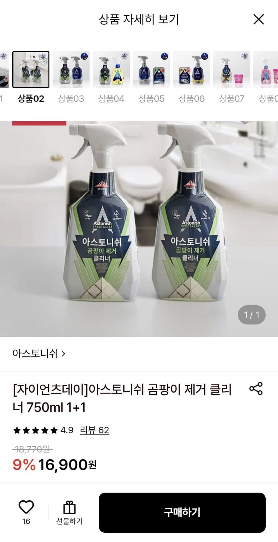 아스토니쉬 곰팡이 클리너 750ml