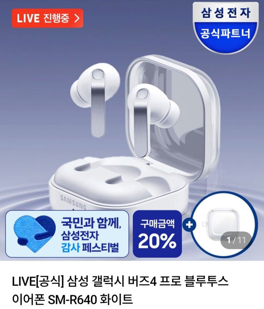 갤럭시 버즈4 프로 화이트