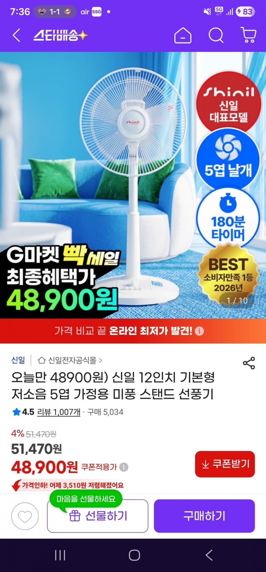 신일 12인치 미풍 선풍기