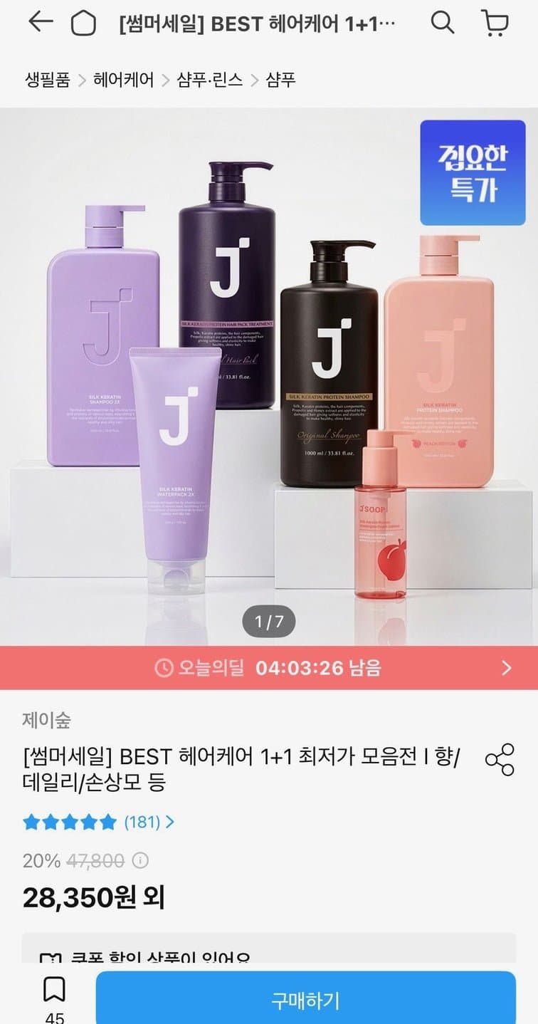 제이숲 헤어케어 1+1