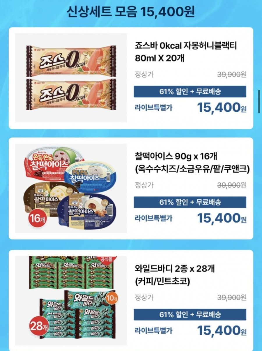 롯데 베스트 아이스바 30개