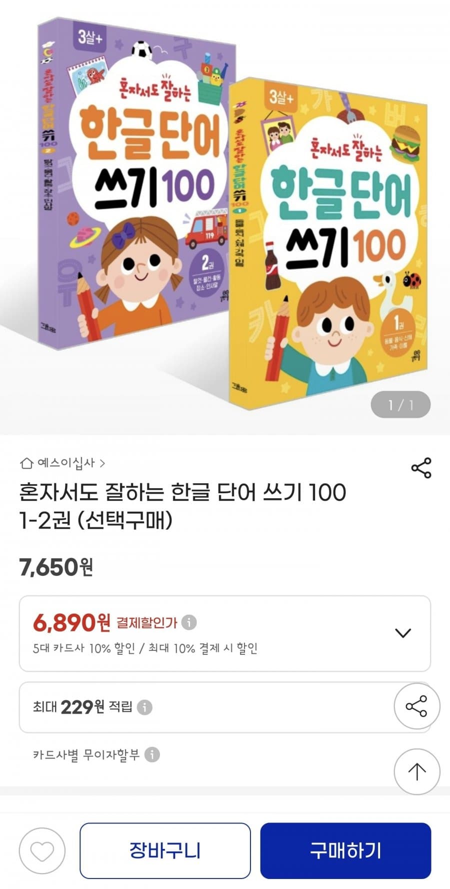 혼자서도 잘하는 한글 쓰기 100