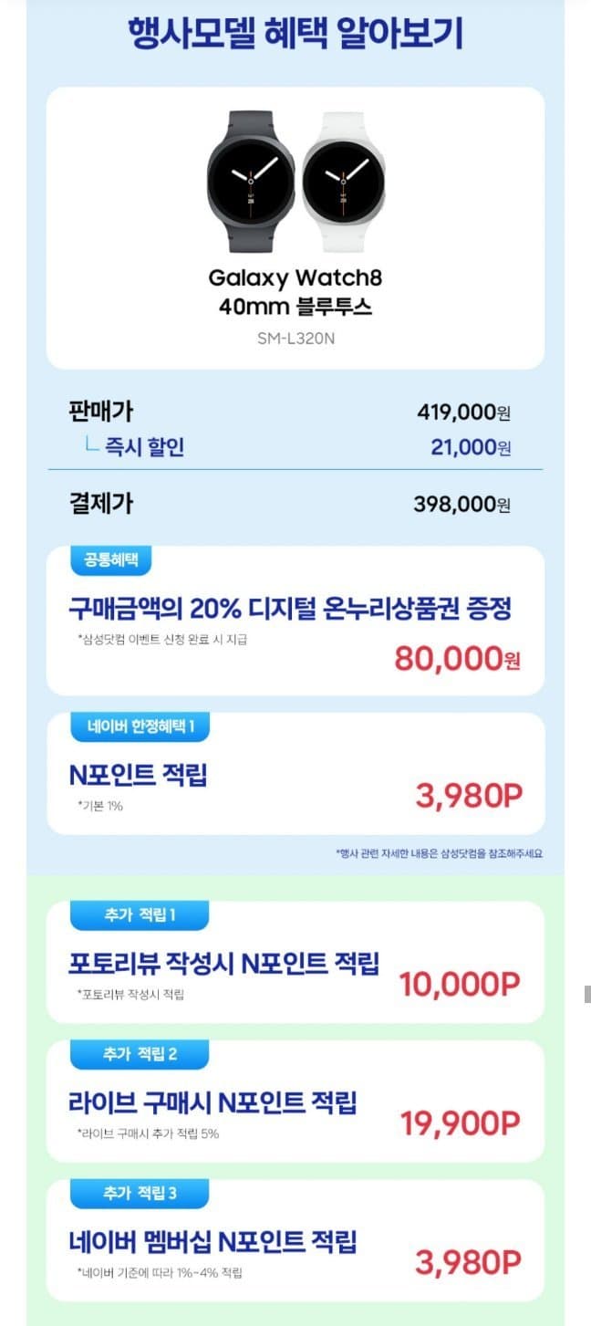 갤럭시 워치8 40mm